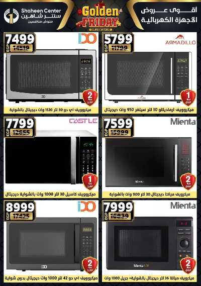 عروض الفرايداي من سنتر شاهين 176