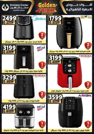 عروض الفرايداي من سنتر شاهين 177