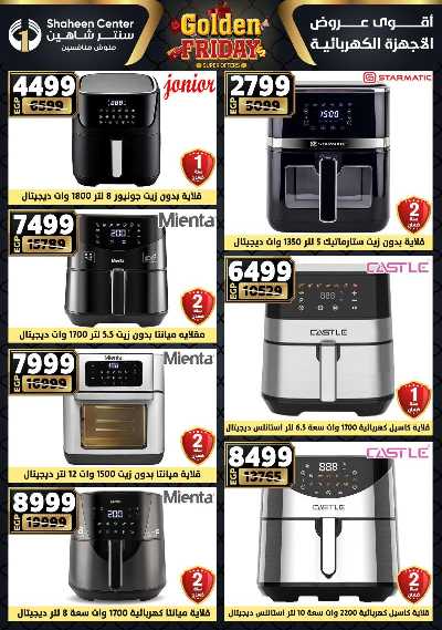 عروض الفرايداي من سنتر شاهين 178