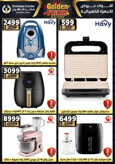 عروض الفرايداي من سنتر شاهين 179