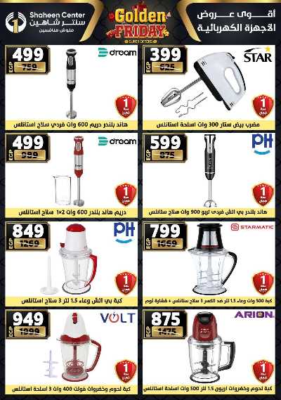 عروض الفرايداي من سنتر شاهين 180