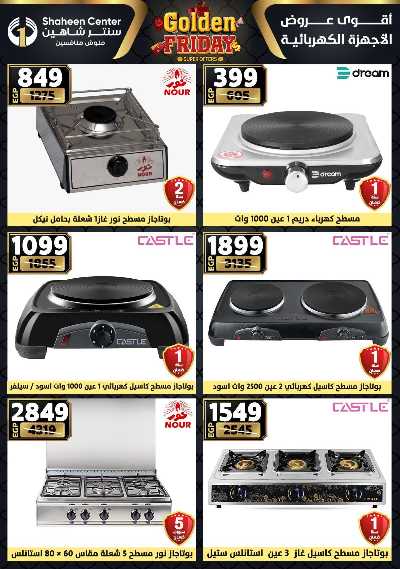 عروض الفرايداي من سنتر شاهين 181