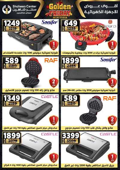 عروض الفرايداي من سنتر شاهين 182