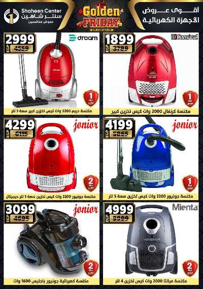 عروض الفرايداي من سنتر شاهين 183