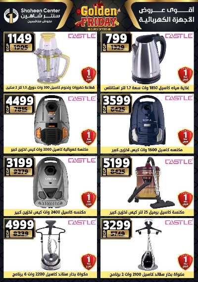 عروض الفرايداي من سنتر شاهين 184