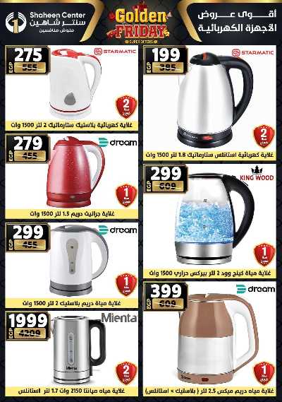 عروض الفرايداي من سنتر شاهين 185