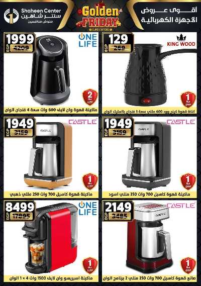 عروض الفرايداي من سنتر شاهين 186