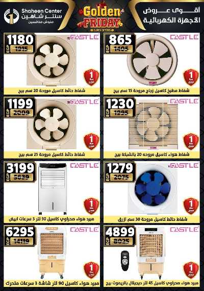 عروض الفرايداي من سنتر شاهين 188