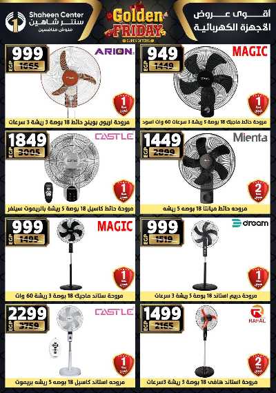 عروض الفرايداي من سنتر شاهين 189