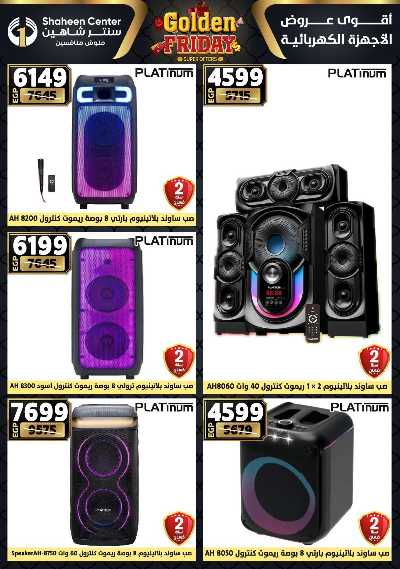 عروض الفرايداي من سنتر شاهين 190