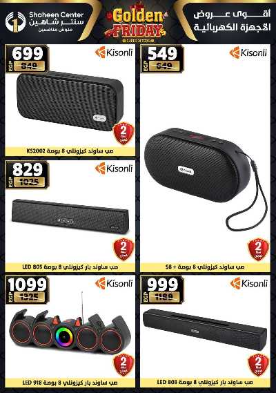 عروض الفرايداي من سنتر شاهين 191