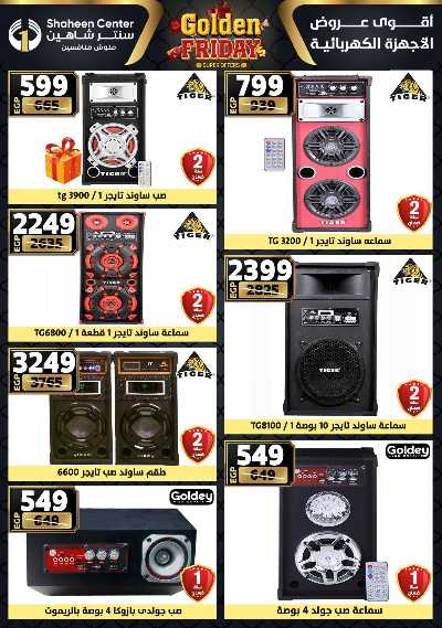 عروض الفرايداي من سنتر شاهين 192