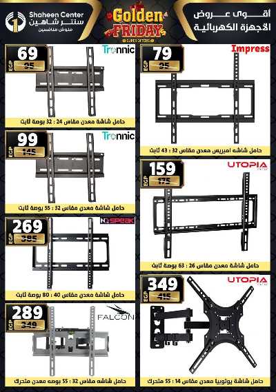 عروض الفرايداي من سنتر شاهين 193