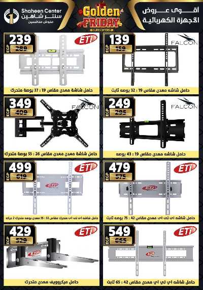 عروض الفرايداي من سنتر شاهين 194