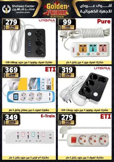 عروض الفرايداي من سنتر شاهين 195