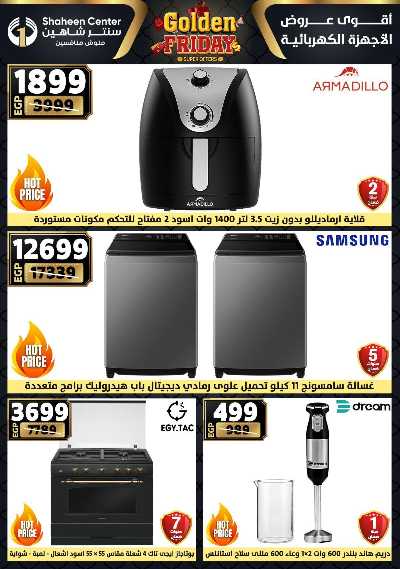 عروض الفرايداي من سنتر شاهين 2