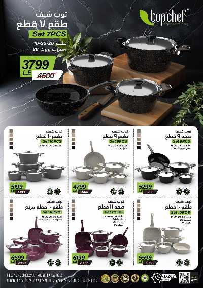 عروض الفرايداي من سنتر شاهين 20