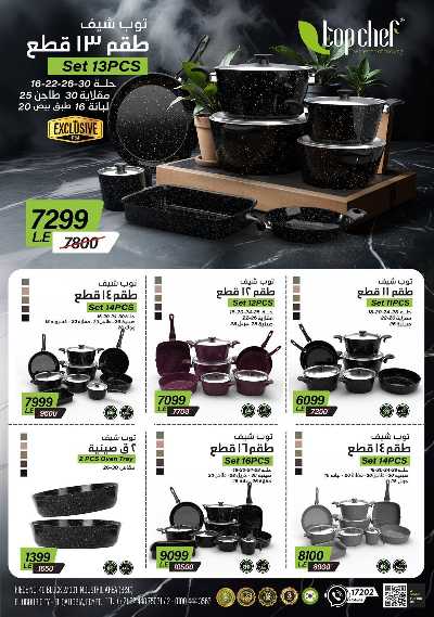 عروض الفرايداي من سنتر شاهين 21