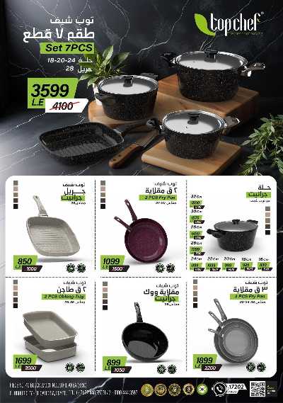 عروض الفرايداي من سنتر شاهين 22