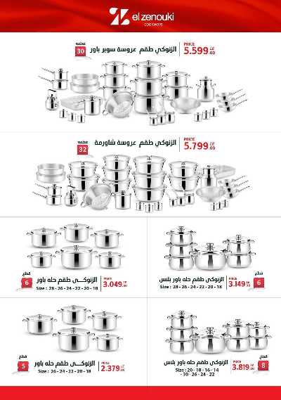 عروض الفرايداي من سنتر شاهين 23