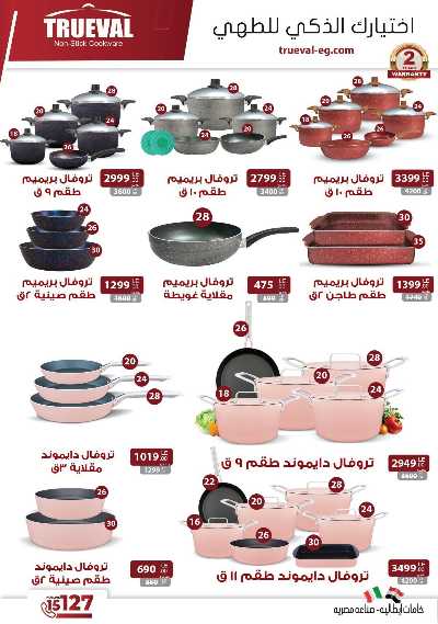 عروض الفرايداي من سنتر شاهين 27