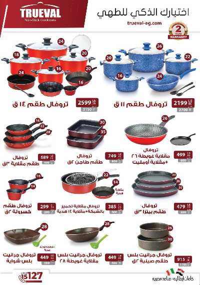 عروض الفرايداي من سنتر شاهين 28