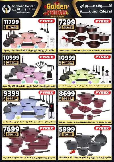 عروض الفرايداي من سنتر شاهين 29
