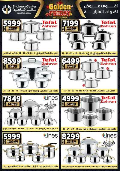 عروض الفرايداي من سنتر شاهين 30
