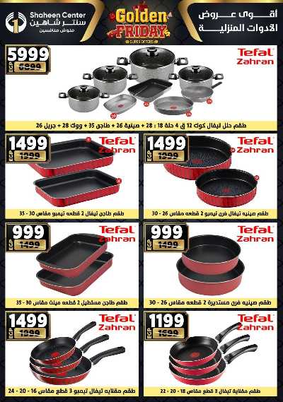 عروض الفرايداي من سنتر شاهين 31