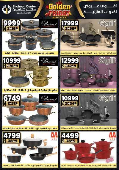 عروض الفرايداي من سنتر شاهين 32