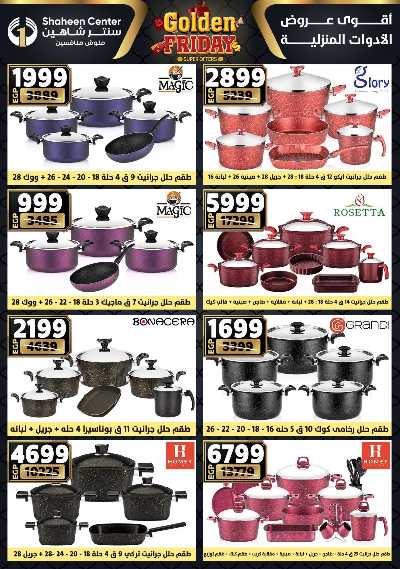 عروض الفرايداي من سنتر شاهين 33