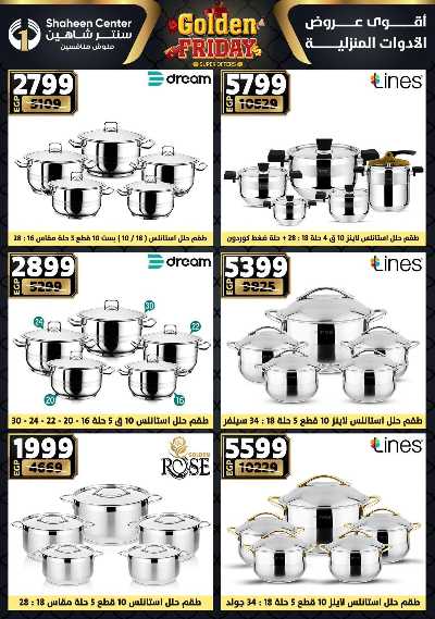 عروض الفرايداي من سنتر شاهين 35