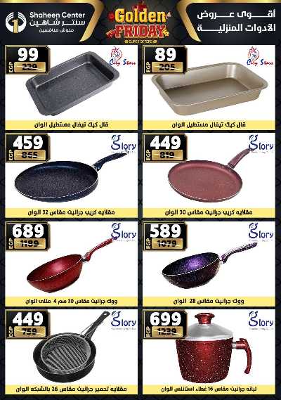 عروض الفرايداي من سنتر شاهين 36
