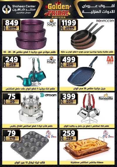 عروض الفرايداي من سنتر شاهين 37