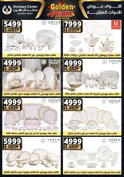 عروض الفرايداي من سنتر شاهين 38