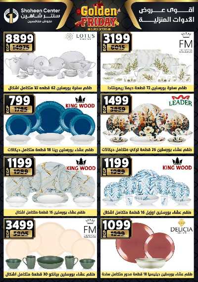 عروض الفرايداي من سنتر شاهين 39