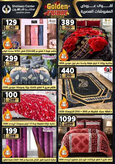 عروض الفرايداي من سنتر شاهين 4