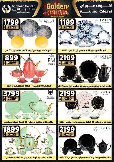 عروض الفرايداي من سنتر شاهين 40