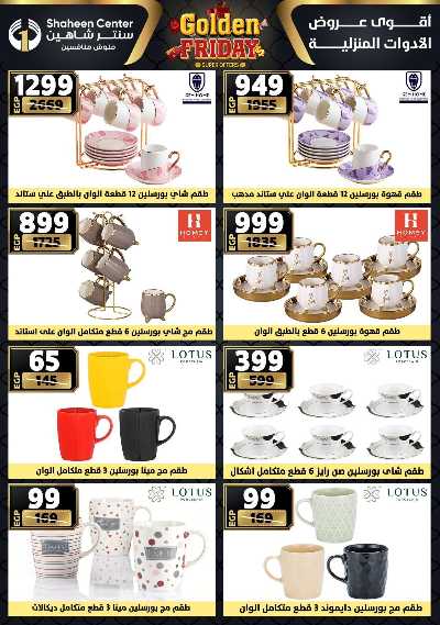 عروض الفرايداي من سنتر شاهين 41