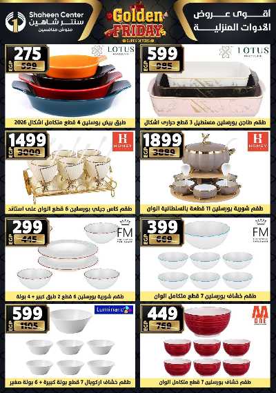 عروض الفرايداي من سنتر شاهين 42