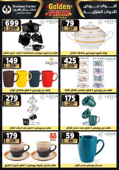 عروض الفرايداي من سنتر شاهين 43