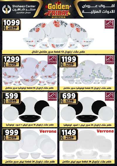 عروض الفرايداي من سنتر شاهين 45