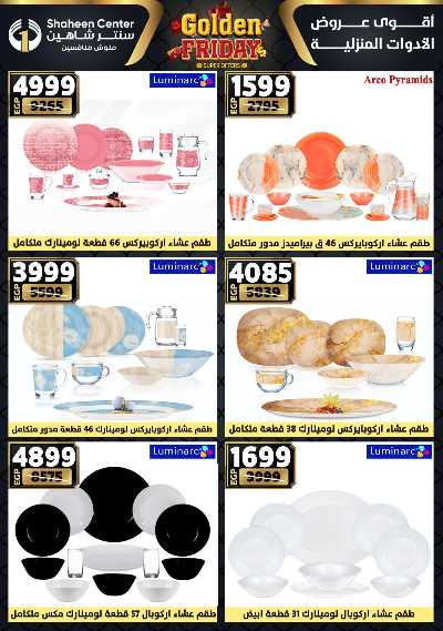 عروض الفرايداي من سنتر شاهين 46