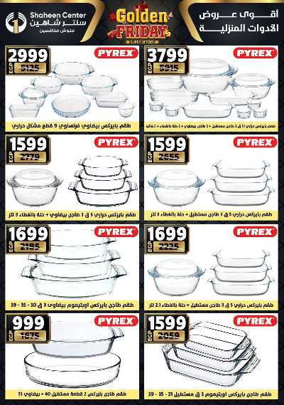 عروض الفرايداي من سنتر شاهين 47
