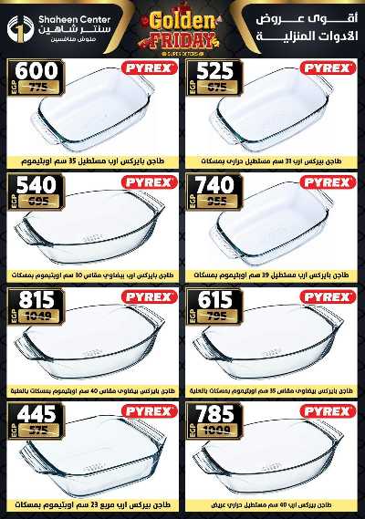 عروض الفرايداي من سنتر شاهين 49