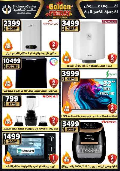 عروض الفرايداي من سنتر شاهين 5