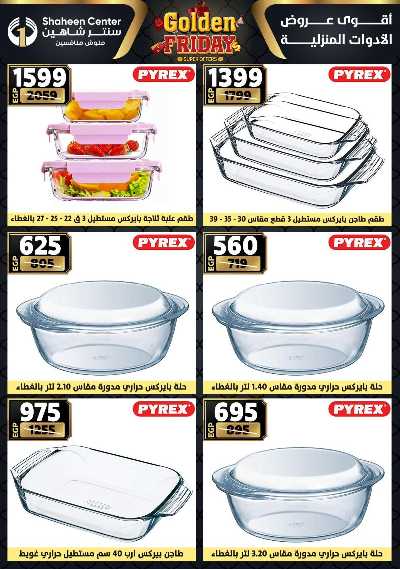 عروض الفرايداي من سنتر شاهين 50