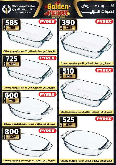 عروض الفرايداي من سنتر شاهين 51