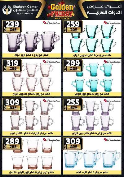 عروض الفرايداي من سنتر شاهين 56