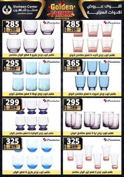 عروض الفرايداي من سنتر شاهين 57
